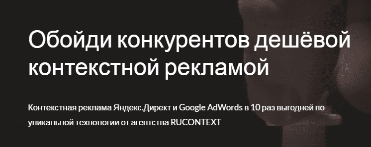 RUCONTEXT   агентство контекстной рекламы.png