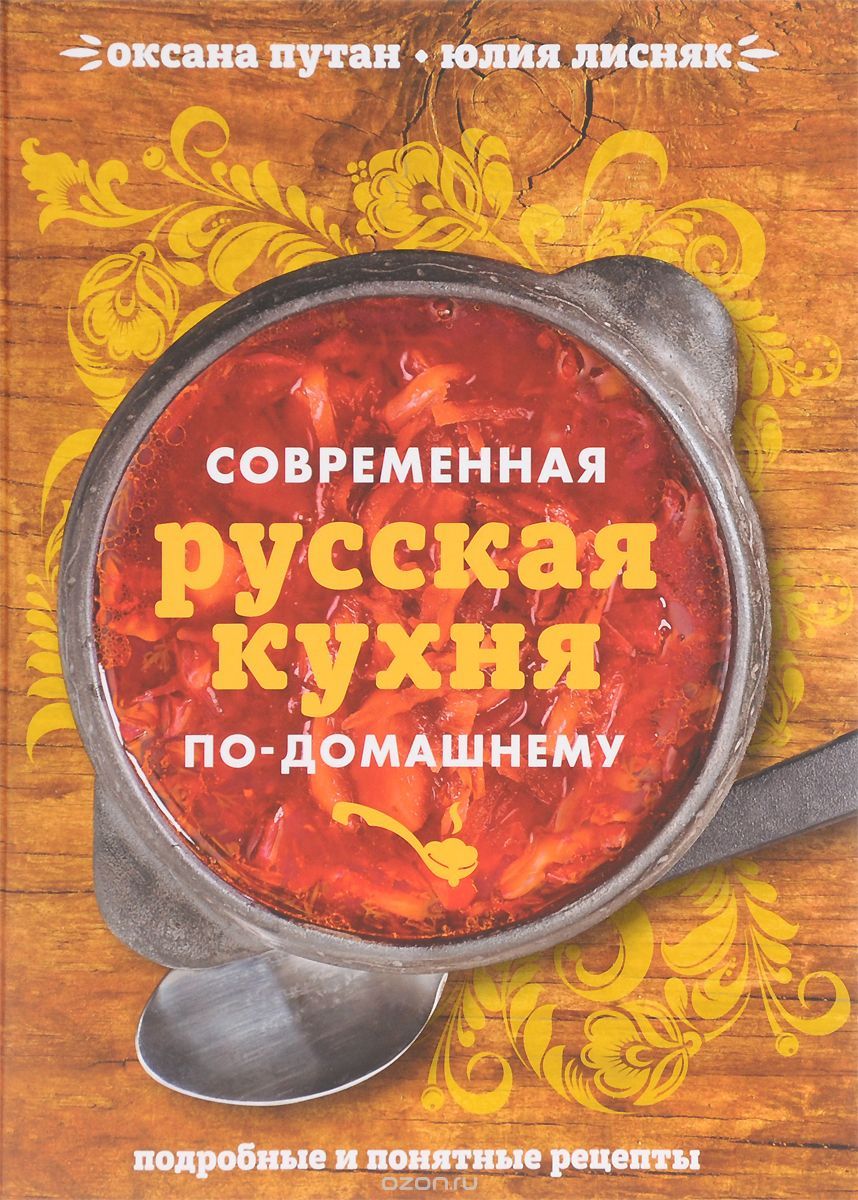 русская кухня.jpg