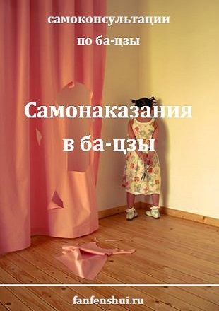 Самонаказание в карте ба-цзы.JPG