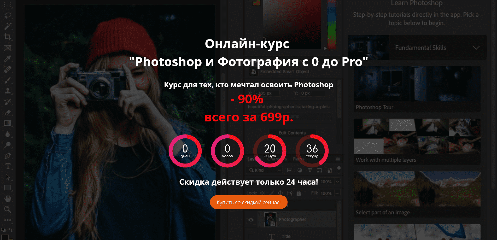 Screenshot_2021-04-04 Курс по работе в Photoshop.png