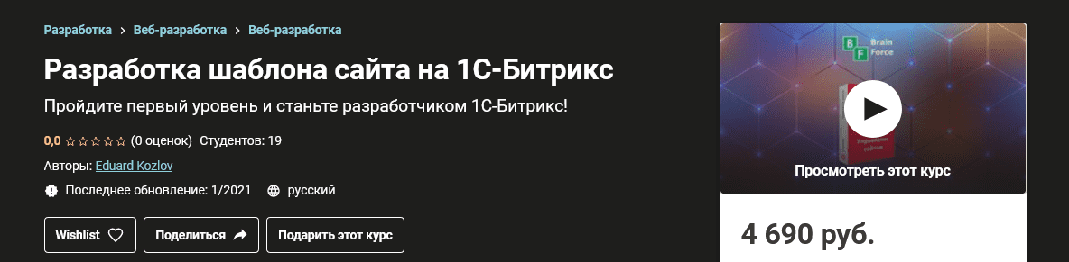 Screenshot_2021-04-11 Разработка шаблона сайта на 1С-Битрикс.png