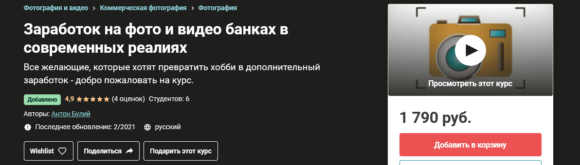 Screenshot_2021-04-11 Заработок на фото и видео банках в современных реалиях.png