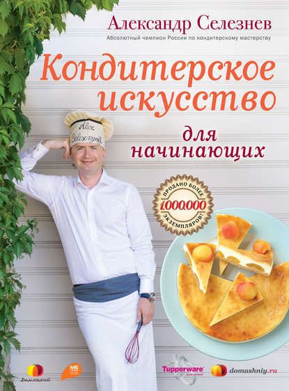 селезнев кондитерка.jpg