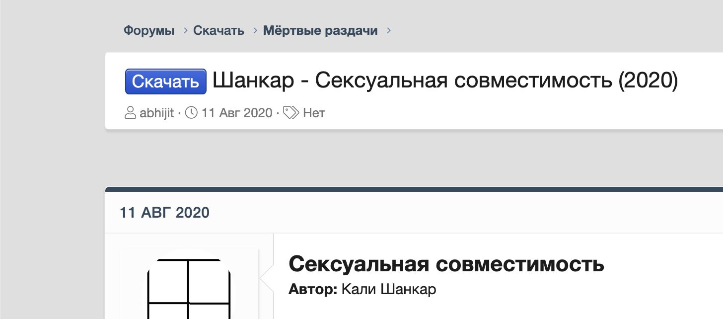  - Шанкар - Сексуальная совместимость (2020) | Bitforum – Первый форум дистанционного самообр...jpg