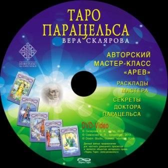 skliarova dvd taro paracelsa.jpg