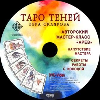 skliarova dvd taro tenei.jpg