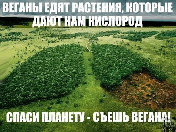 спаси-планетусьешь-вегана.jpg