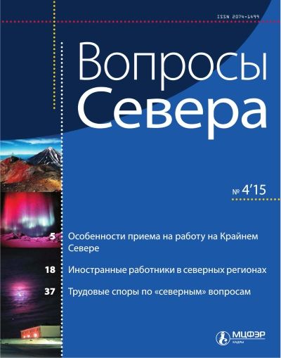 Страницы из Вопросы Севера №4 2015.jpg