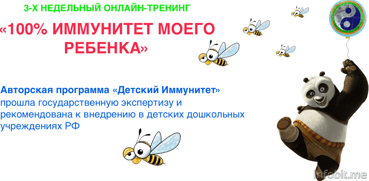 ТРЕНИНГ  Детский иммунитет .png