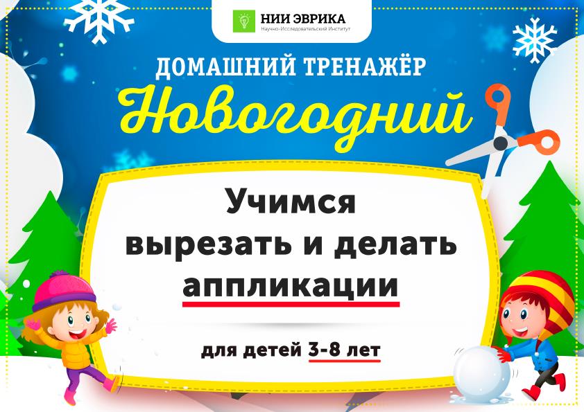 Учимся вырезать и делать аппликации для детей 3-8 лет_1.jpg