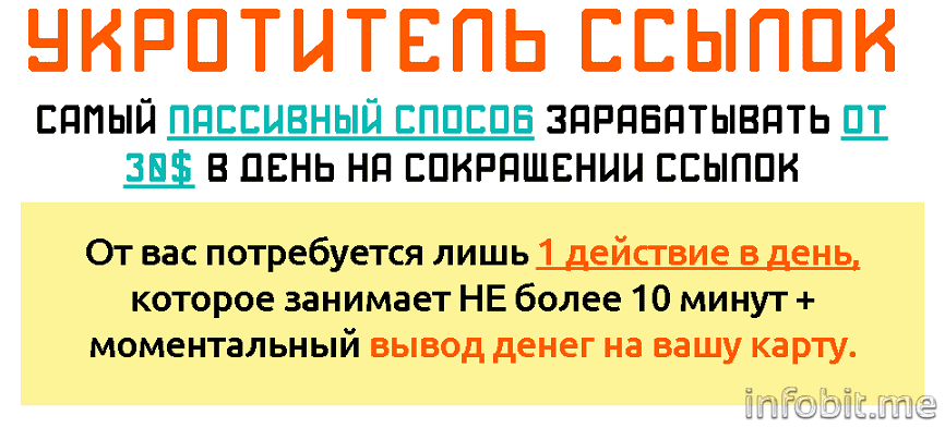 Укротитель ссылок3.png