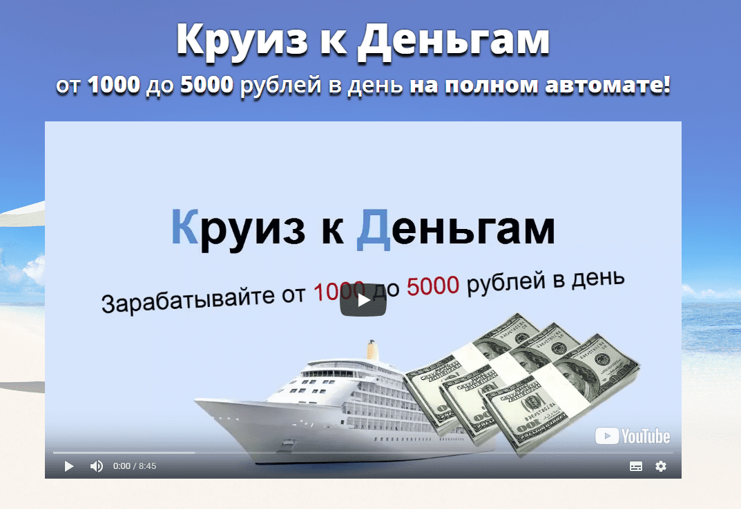 Круиз денег. Денежный круиз. Cruise деньги. Круиз и деньги.