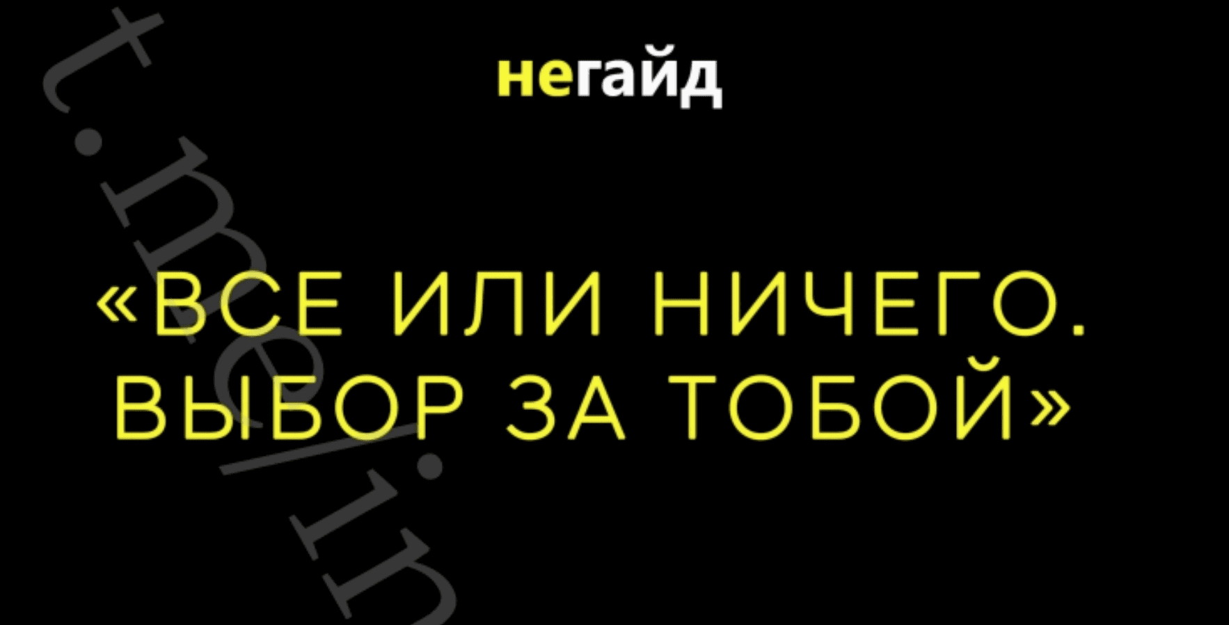 Все или ничего схема