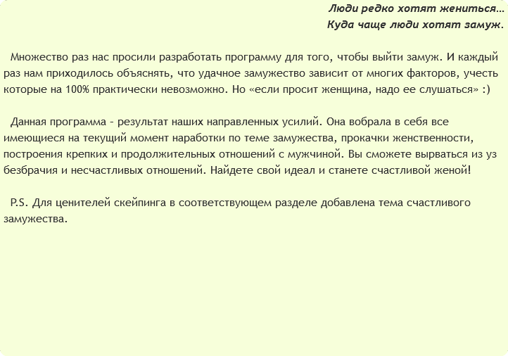 Успешное Замужество.png