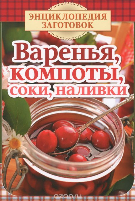 варенья компоты.jpg