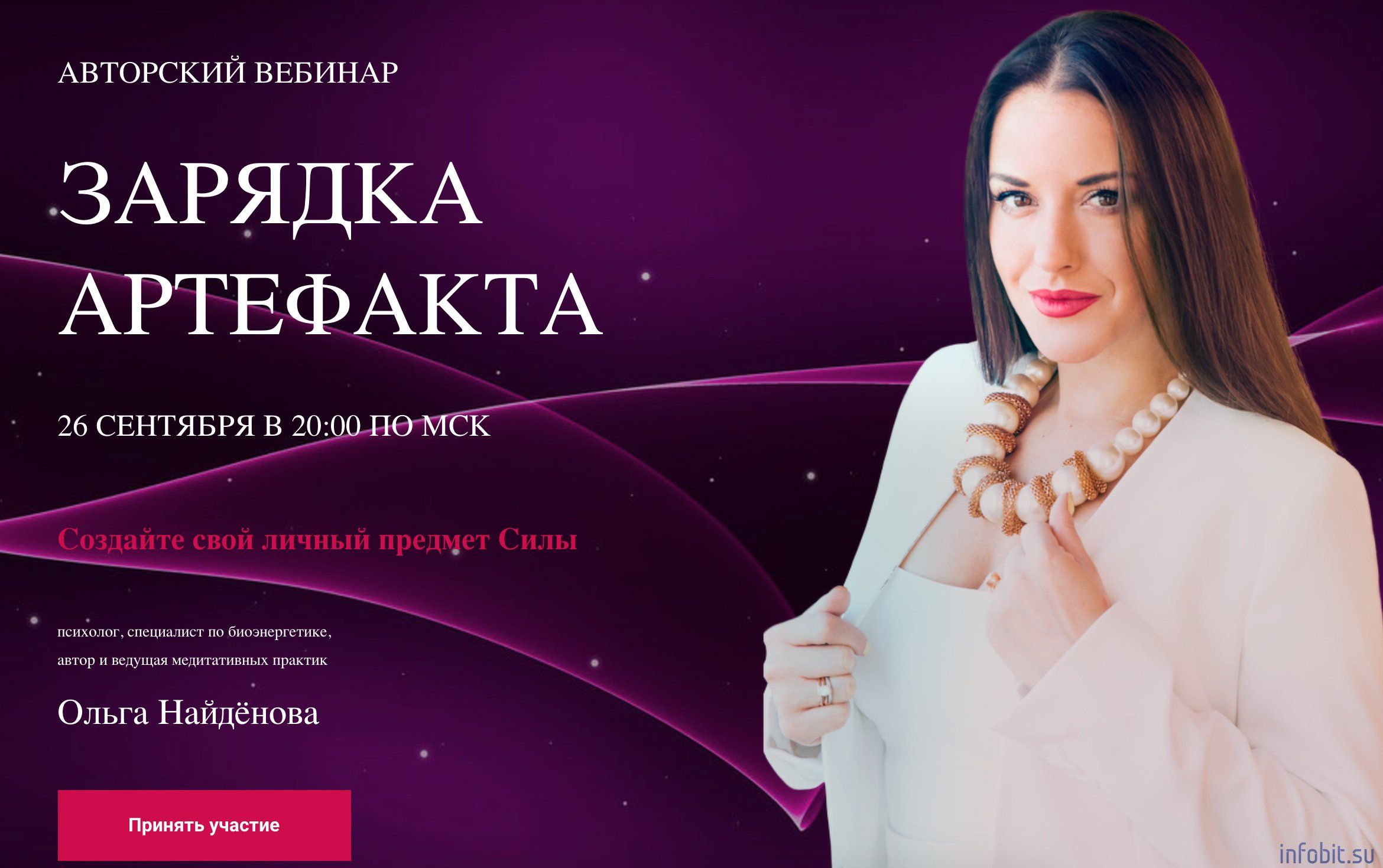 Вебинар «Зарядка Артефакта» 2019-10-03 11-54-22.jpg