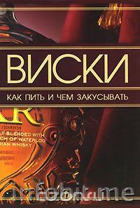 виски.jpg