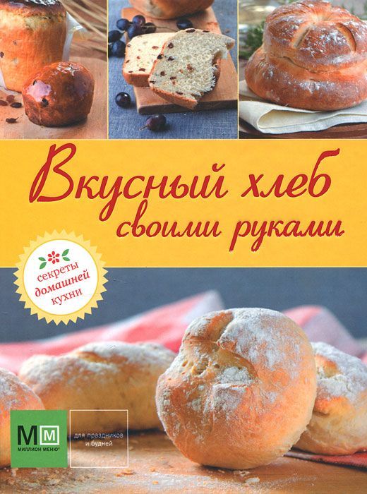 вкусный хлеб.jpg