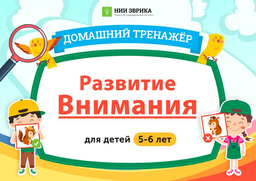 внимание 5-6_1.jpg