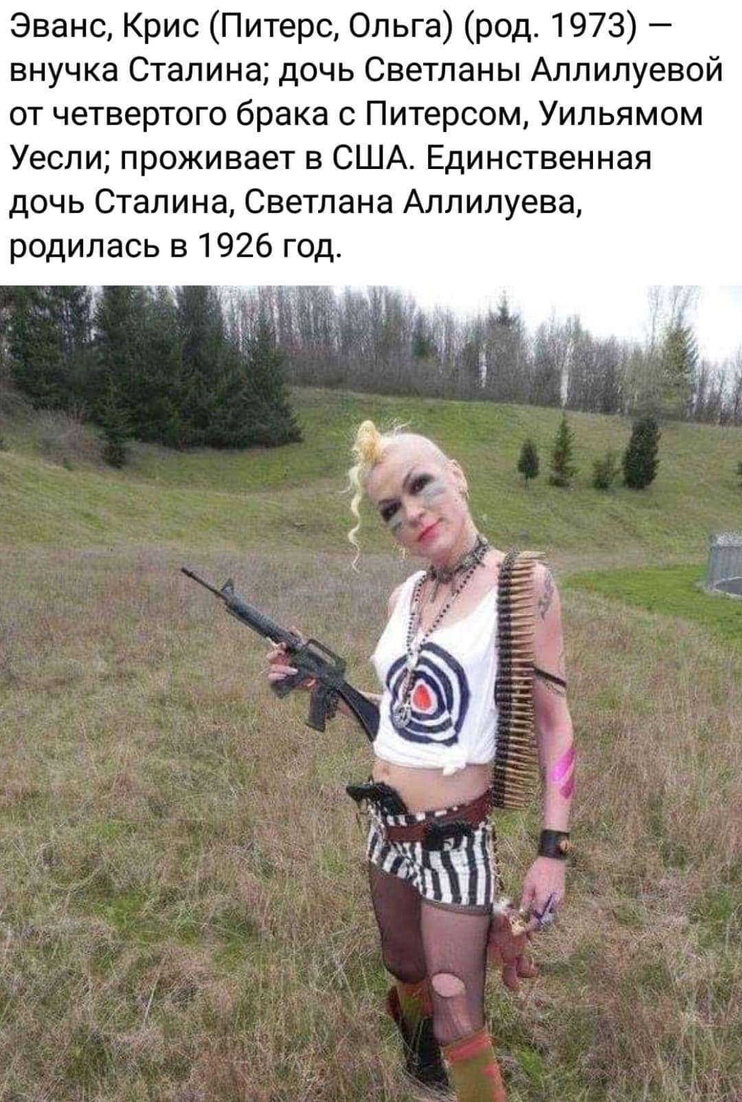 Внучка Сталина.jpg