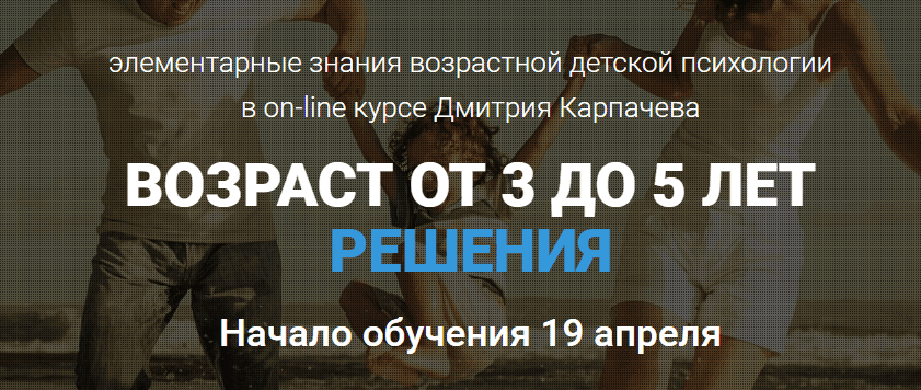 Возраст от 3 до 5 лет. Проблемы и решения.png