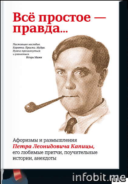 vse_prostoe_pravda-big.png