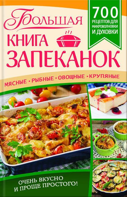 запеканки.jpg