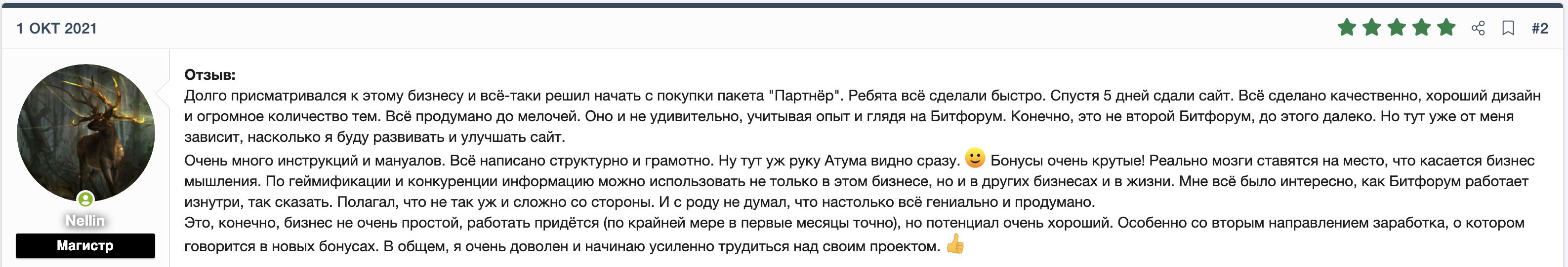 Заработок - ? Бизнес под ключ 3.0 — От создателя Битфорума. Новые возможности! 2021-12-24 17-18.jpg