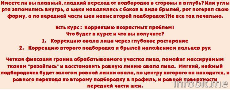 Завершено   Скорректируем овал лица. Станем моложе.   Клуб «ЦДС» Складчик2.jpeg