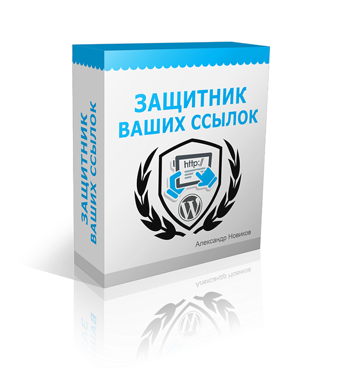 aleksnovikov.ru_k_01_images_box_zashitnik_ssilok.png_8635ba0cc2d79f7a5e4510e393bb5bf0.png