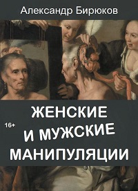 alexandernikolaevichbiryukov.ru_images_books_ZhiMM_cover.jpg