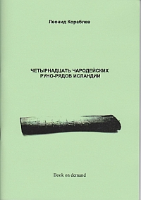 alfatruin.msk.ru_images_bookcovers_14_runastafrofin.jpg