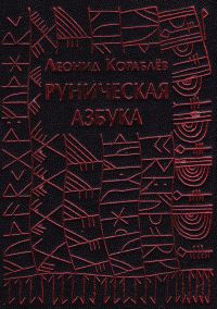 alfatruin.msk.ru_images_bookcovers_abc_second_20eddition.jpg