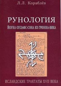 alfatruin.msk.ru_images_bookcovers_runologia.jpg