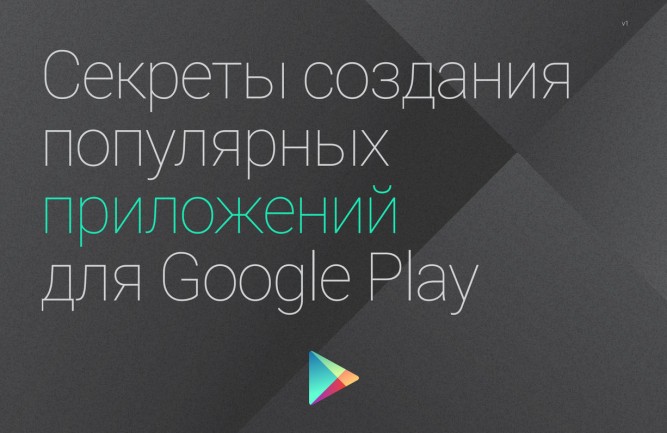 apptractor.ru_wp_content_uploads_2015_04_Google_667x433.jpg