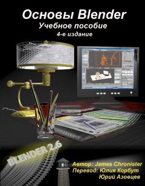 b3d.mezon.ru_images_thumb_300px_BlenderBasics_4rdEdition2011_cover.jpg