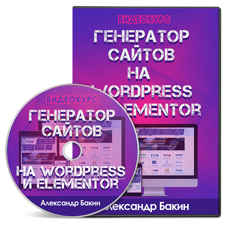 bakinaleksandr.ru_wp_content_uploads_2019_01_wordgen800_2.png