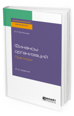 biblio_online_ru_book_cover_E63D18C3_3B25_470F_B501_9994E7D208DC_.png