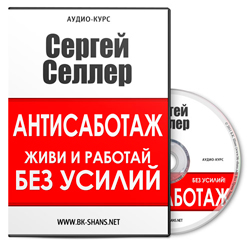 bkshansnet.justclick.ru_media_content_bkshansnet_cover_antisabotaj.jpg