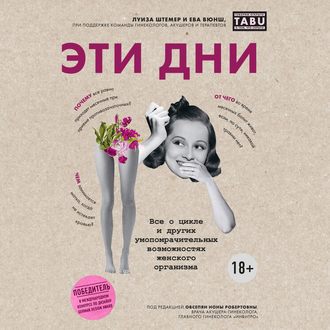 cv0.litres.ru_pub_c_audiokniga_cover_330_39830003_eva_vunsh_etada07eb2a89b624d4327da23ffcf6ba0.jpg