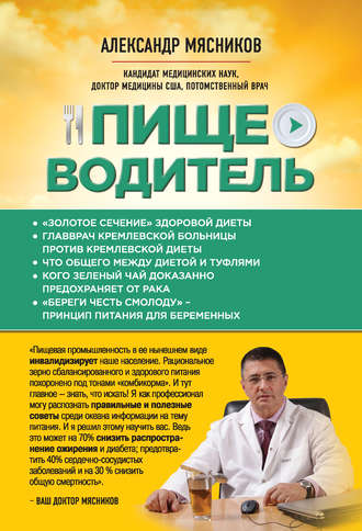 cv0.litres.ru_pub_c_elektronnaya_kniga_cover_330_18313407_aleksandr_myasnikov_pischevoditel.jpg