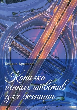 cv0.litres.ru_pub_c_elektronnaya_kniga_cover_330_28719808_tatya163abc19769a2dd700b6d2a082ac623.jpg