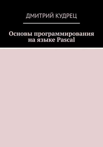 cv0.litres.ru_pub_c_elektronnaya_kniga_cover_330_39826402_dmit84b6912d515959794d3046650a3bc7f2.jpg