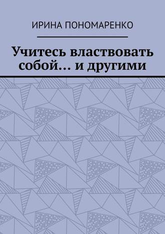 cv0.litres.ru_pub_c_elektronnaya_kniga_cover_330_40148104_irin68a7e592e2a773b31408828907dfe71a.jpg