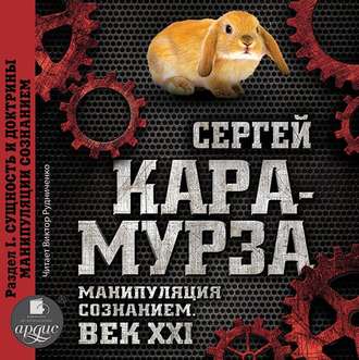 cv1.litres.ru_pub_c_audiokniga_cover_330_22075714_sergey_kara_ebd521aa62529b3e17859f9ad4e8fda6.jpg