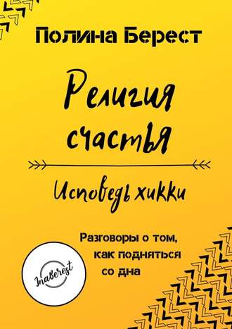 cv1.litres.ru_pub_c_elektronnaya_kniga_cover_330_40275817_poli04427540de1e7db63ad232185f75daad.jpg