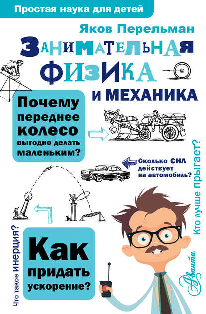 cv3.litres.ru_pub_c_pdf_kniga_cover_415_42003039_yakov_perelmab558c7b0bfd99e8d74b1420475afcc1d.jpg