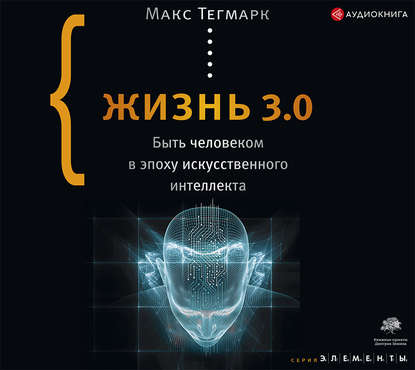 cv4.litres.ru_pub_c_audiokniga_cover_415_42310843_maks_tegmarke1d475f9d89ccb12bc306eb16c8db558.jpg