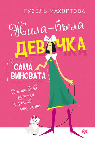 cv4.litres.ru_pub_c_elektronnaya_kniga_cover_330_39568241_guze91f3004fe289edf89369e815b843474b.jpg