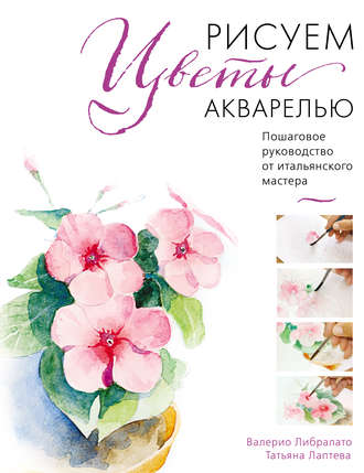 cv5.litres.ru_pub_c_pdf_kniga_cover_330_3524655_valerio_librala1816dcfff99b4219264ca3cd80807e0.jpg